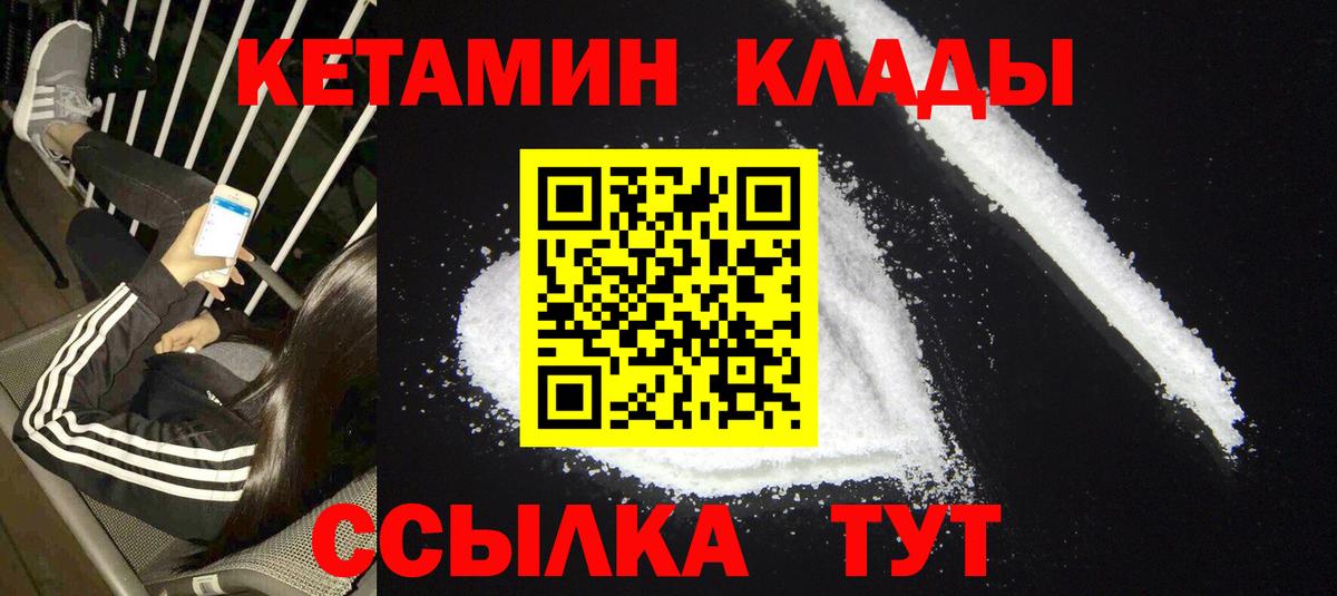 Грязи  Кетамин ketamine  Вход с VPN 