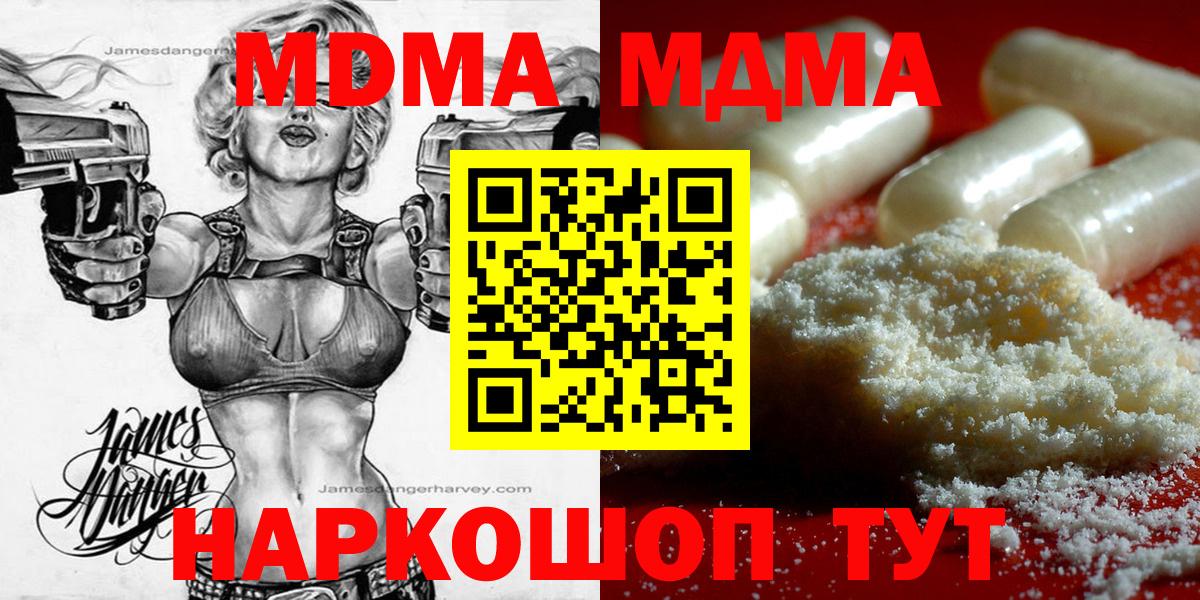 МДМА  МДМА молли  MDMA кристаллы  Вход с VPN  Грязи 