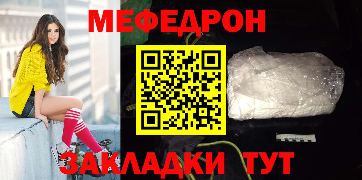 Меф мяу мяу  Грязи
